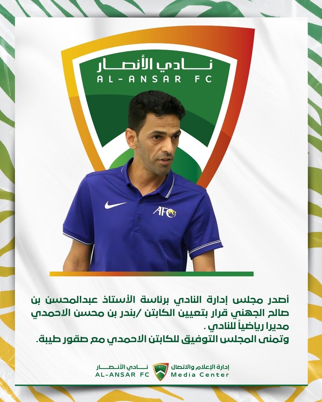 #نادي_الانصار #المدينة_المنورة #اهلا_بك_بندر_الاحمدي